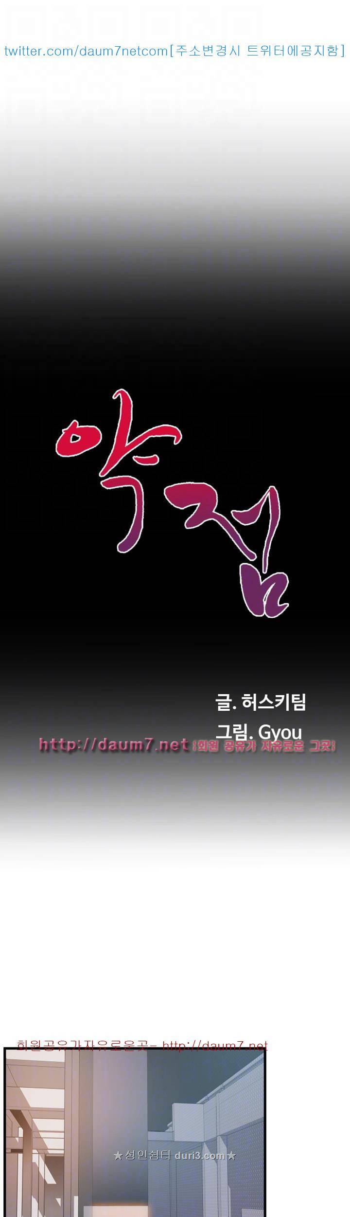 약점 29화 5