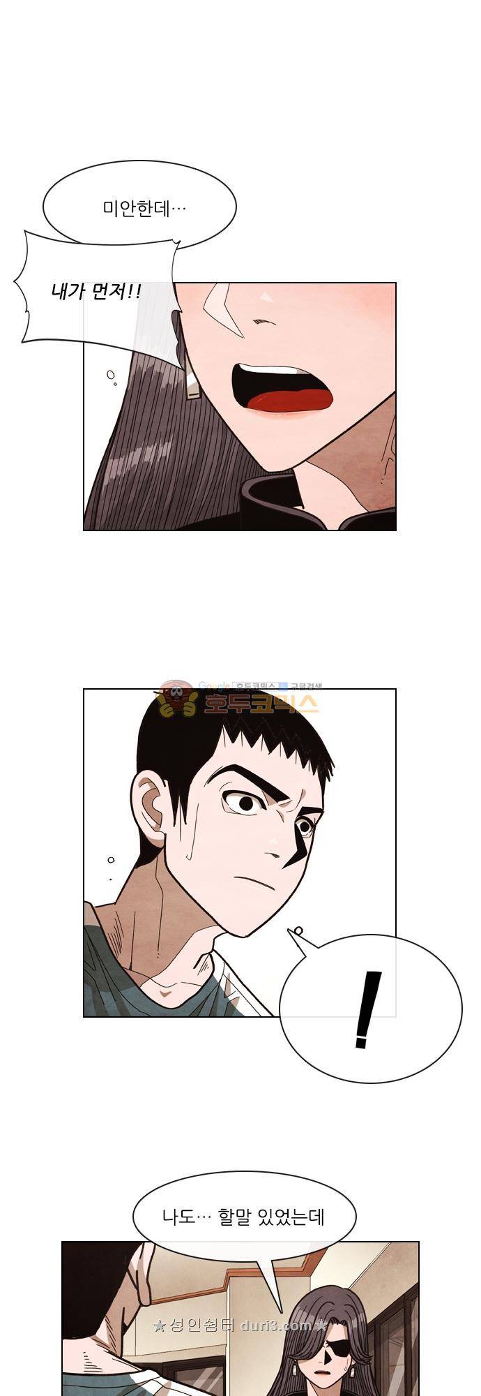 볍신을 부탁해 81화 - 널 좋아하니까 1