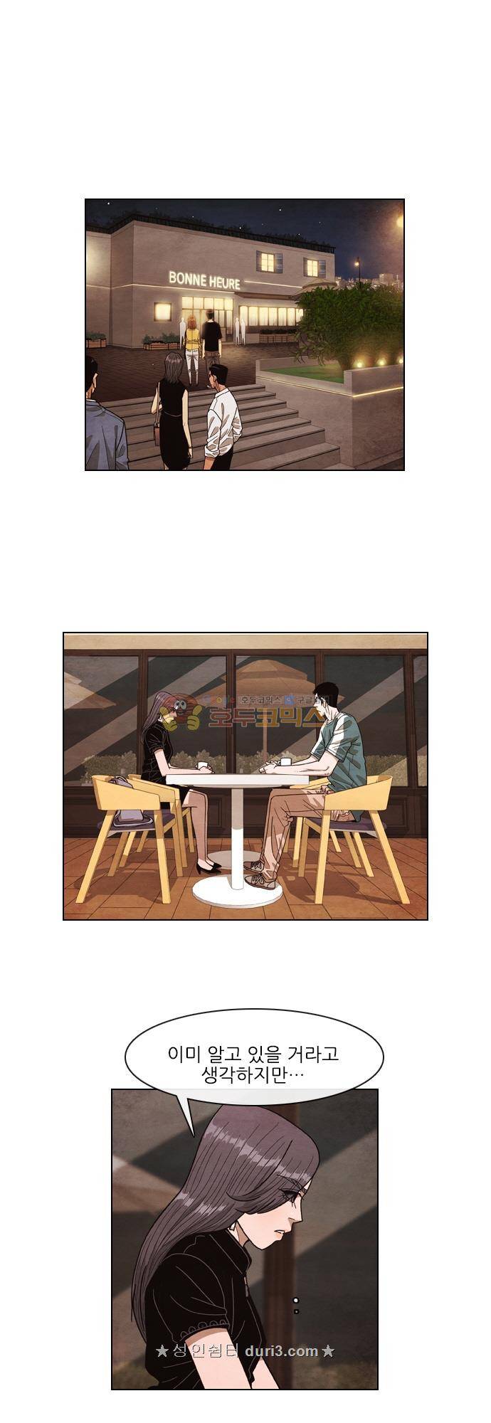 볍신을 부탁해 81화 - 널 좋아하니까 3