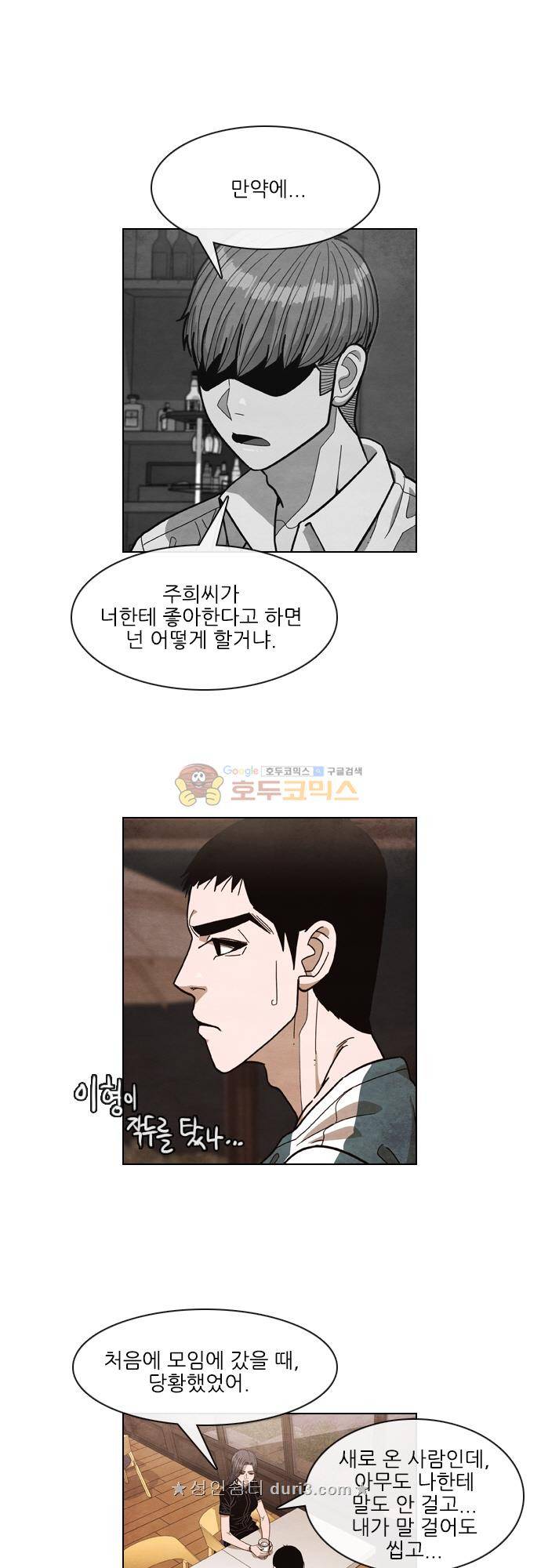 볍신을 부탁해 81화 - 널 좋아하니까 5