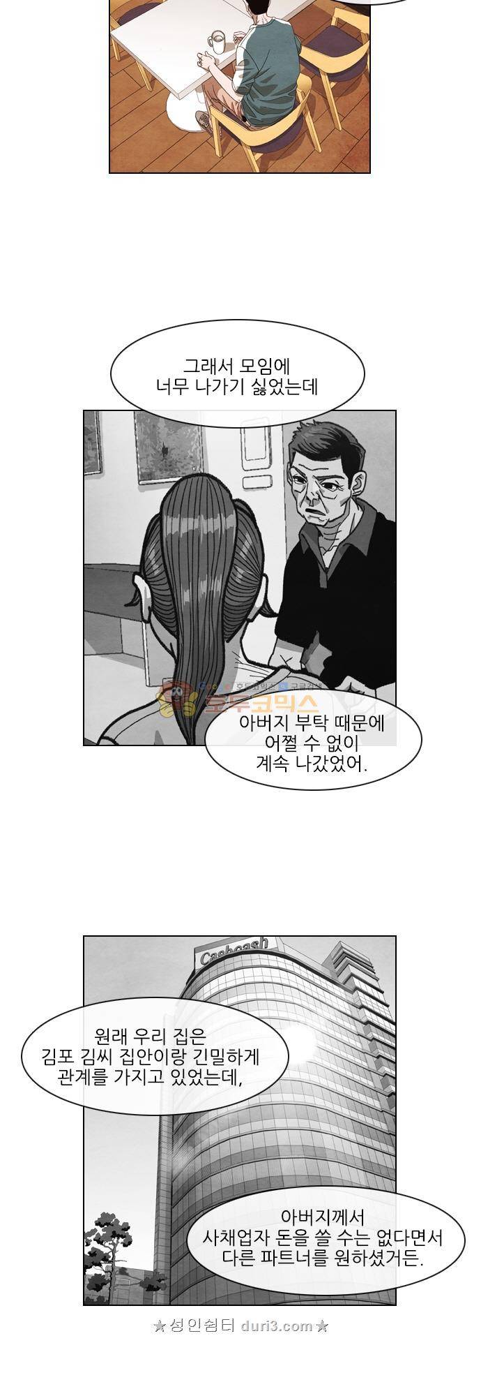 볍신을 부탁해 81화 - 널 좋아하니까 6
