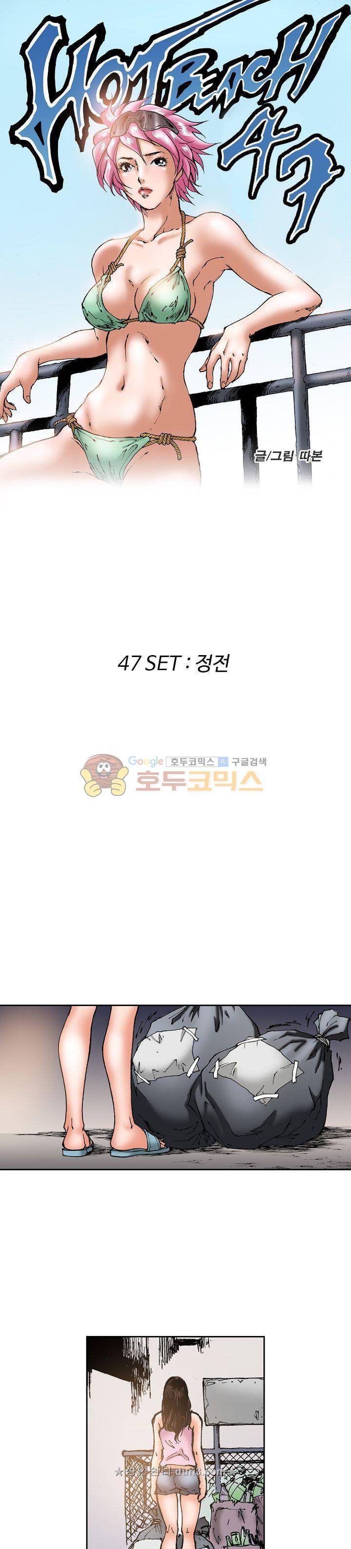 핫비치 47화 1
