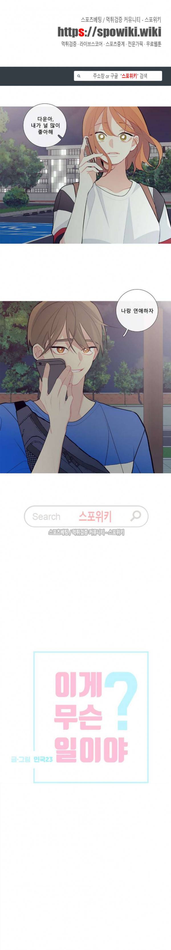 이게 무슨 일이야? 25화 1