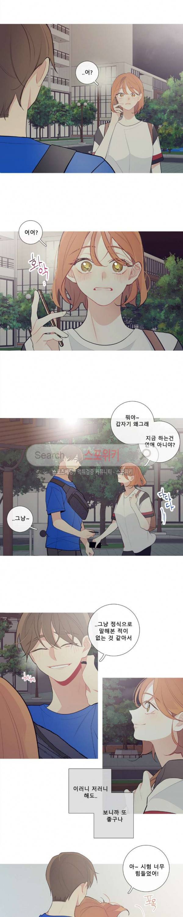 이게 무슨 일이야? 25화 2