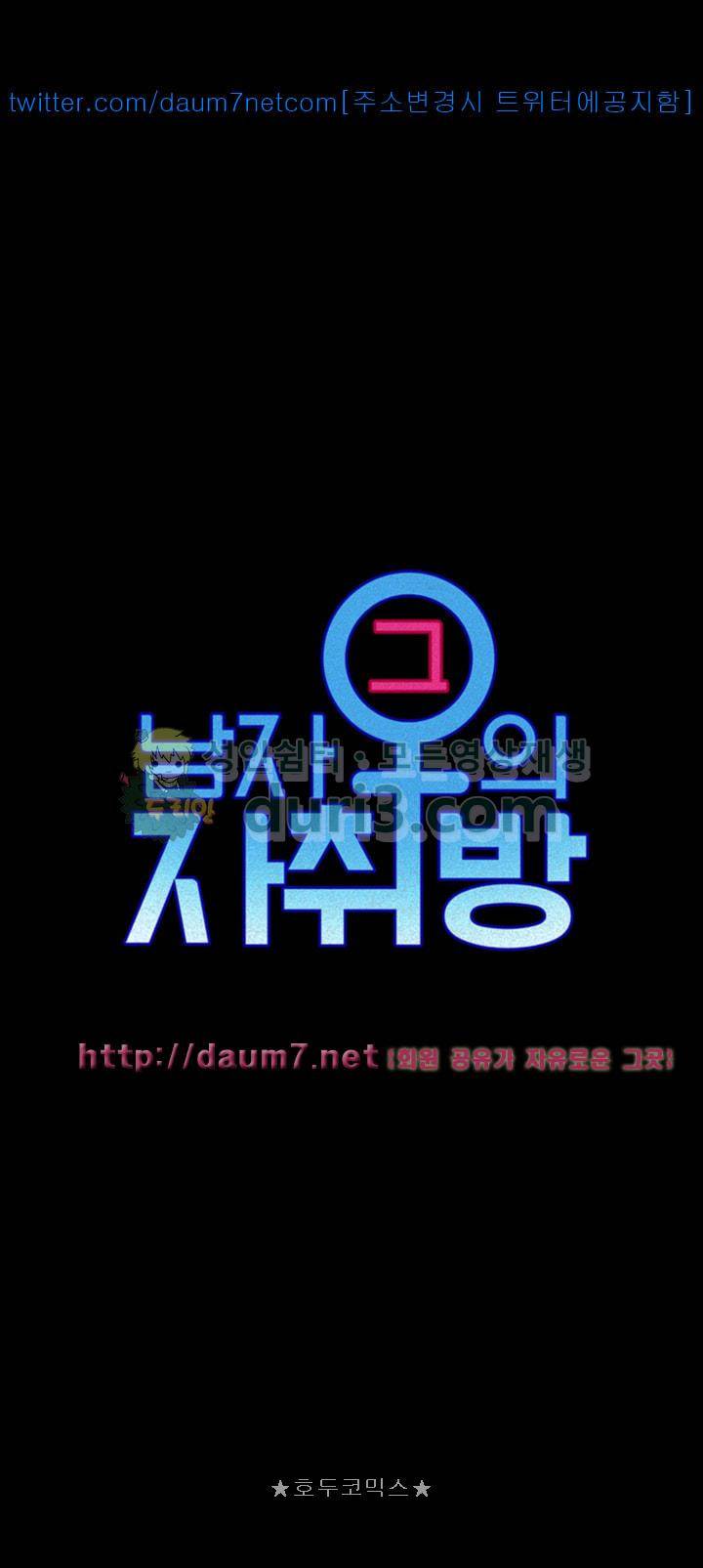 그남자의 자취방 64화 5