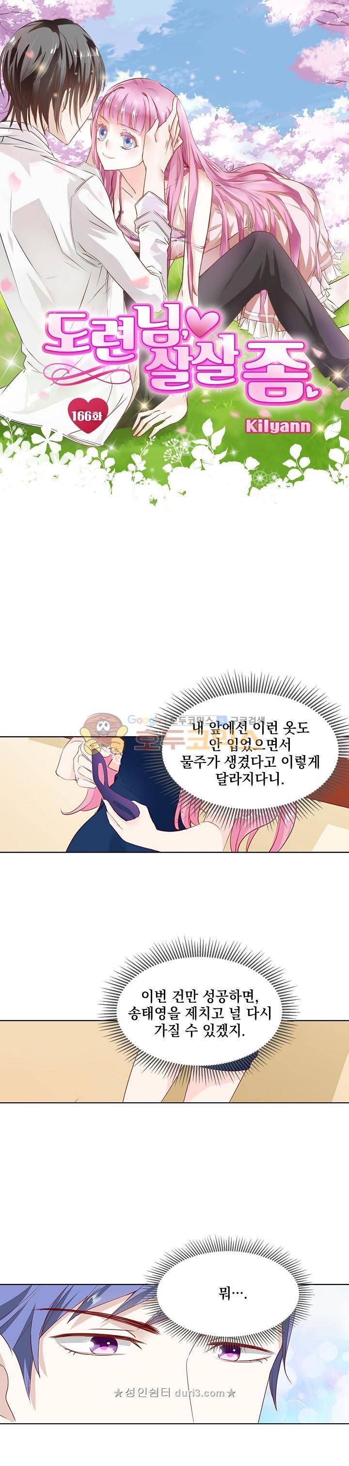 도련님, 살살 좀 166화 1