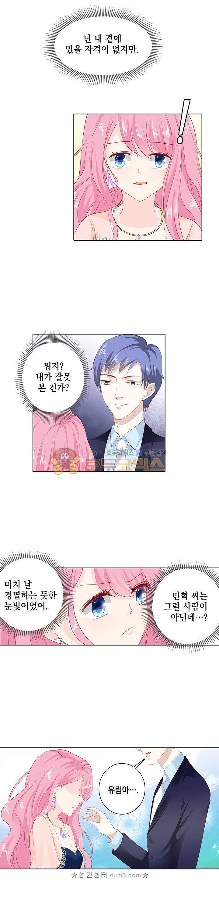 도련님, 살살 좀 166화 2