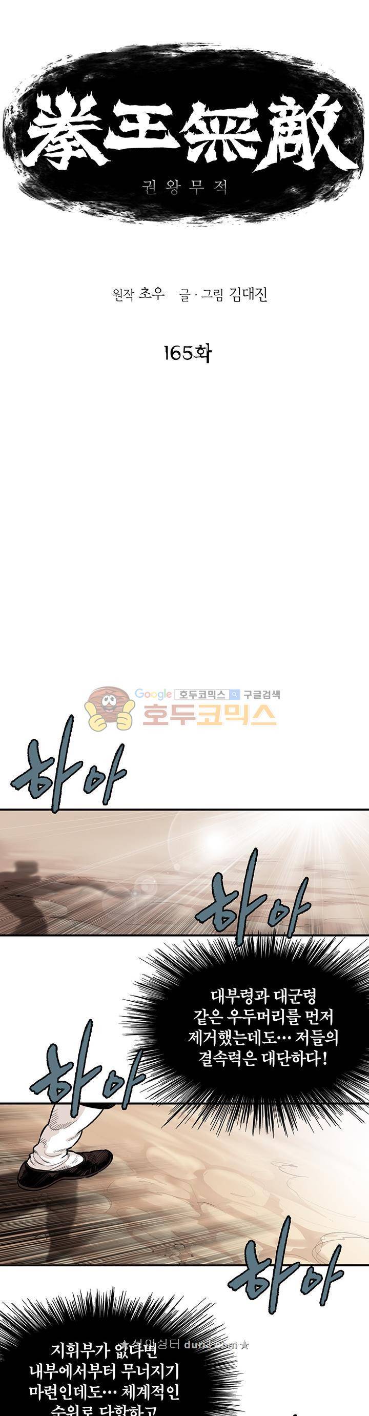 권왕무적 165화 1