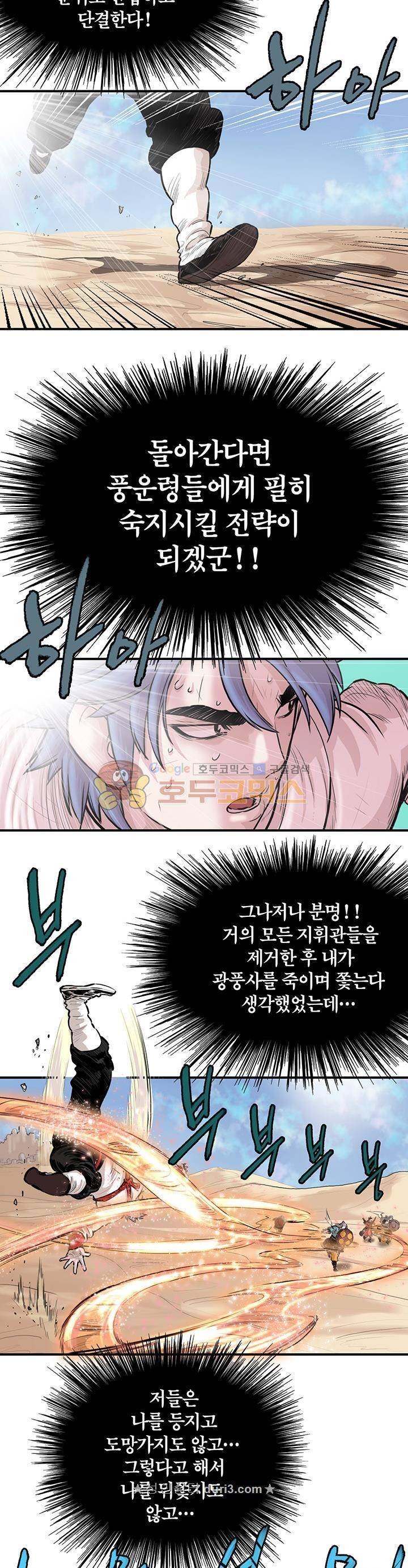 권왕무적 165화 2