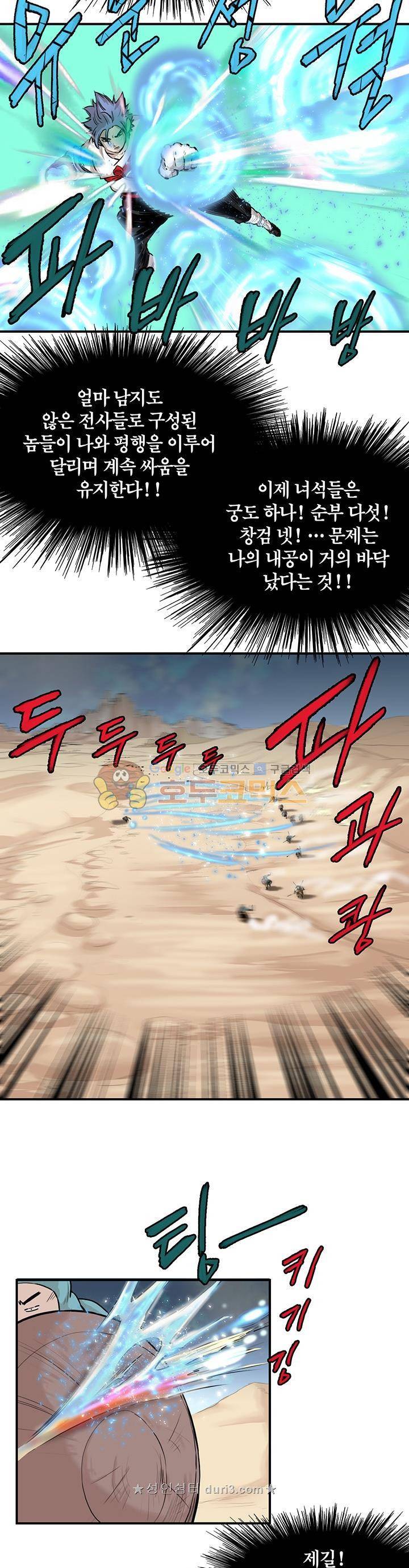 권왕무적 165화 3