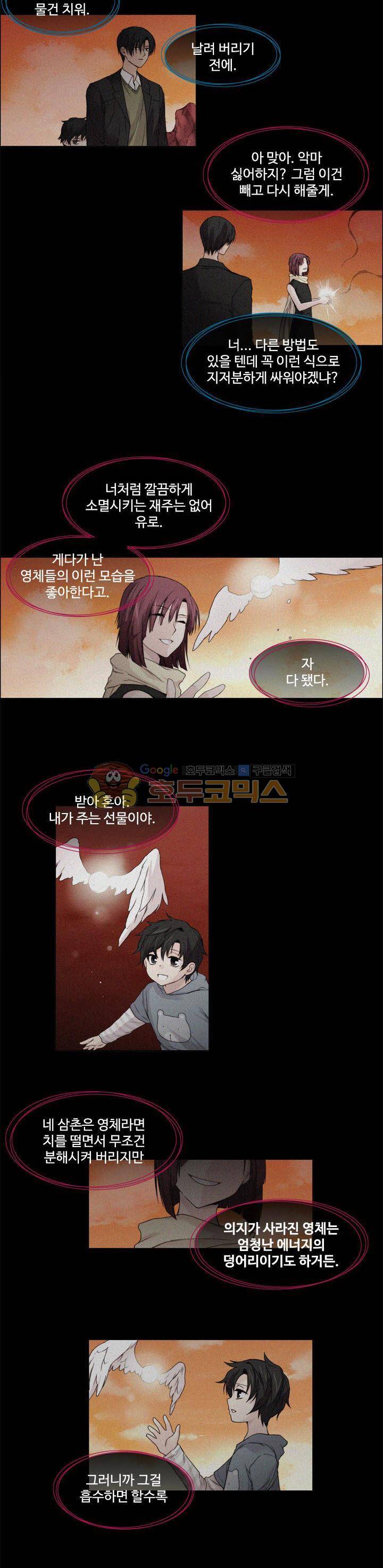 클러스터 64화 - 쥬이 타우트 (2) 3