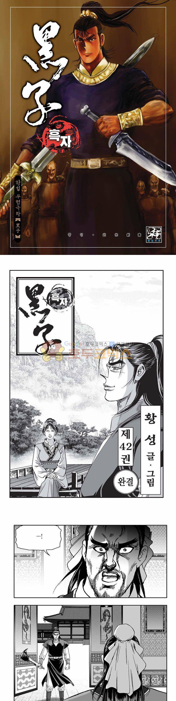 흑자 42권 - [완결] 1