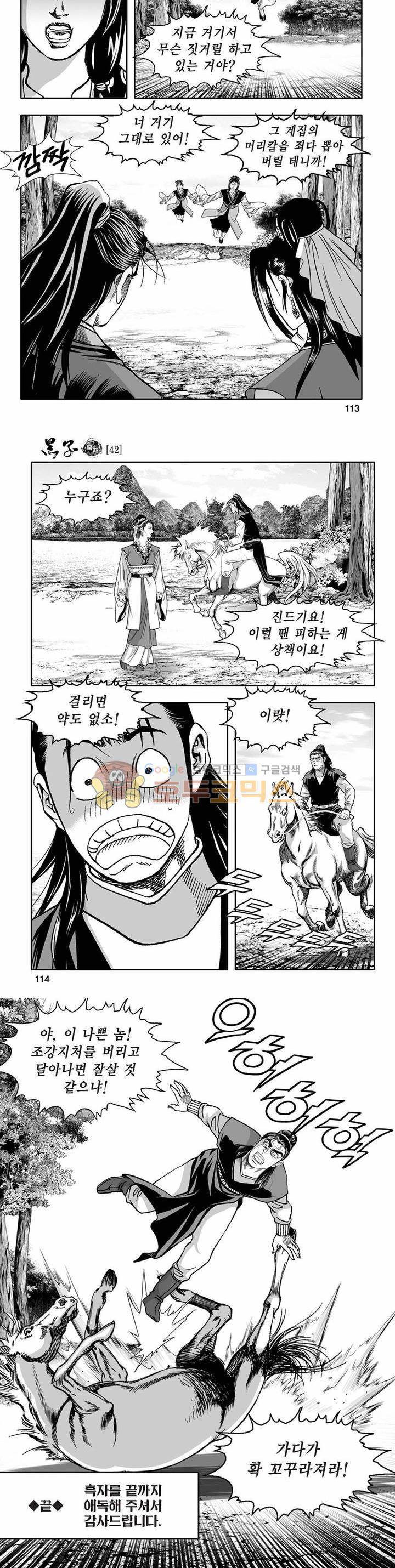 흑자 42권 - [완결] 40