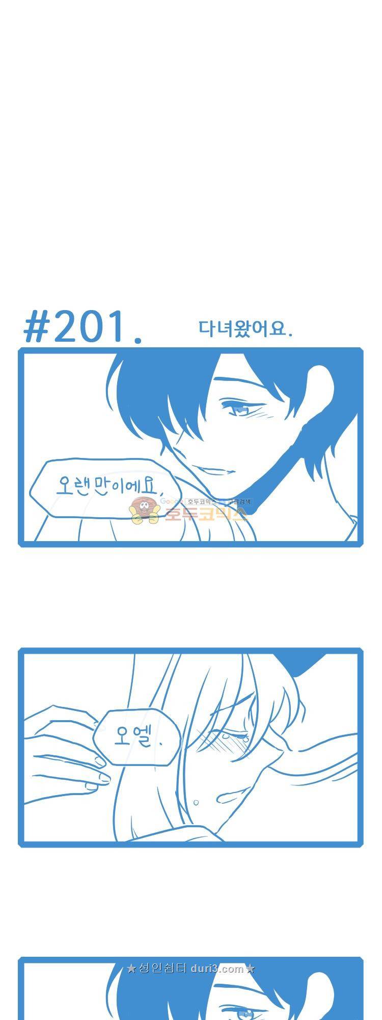 그마남이야기 시즌4 51화 1