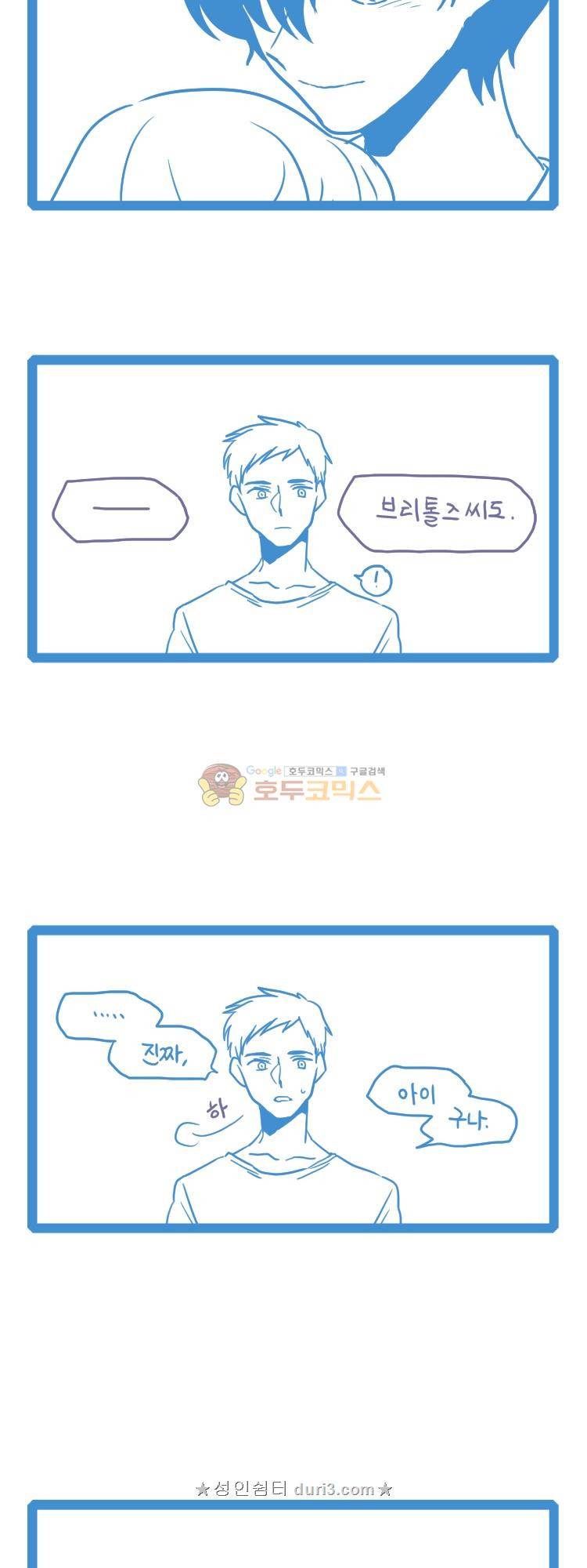 그마남이야기 시즌4 51화 2