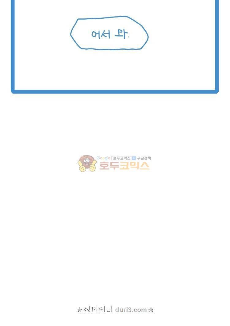 그마남이야기 시즌4 51화 3