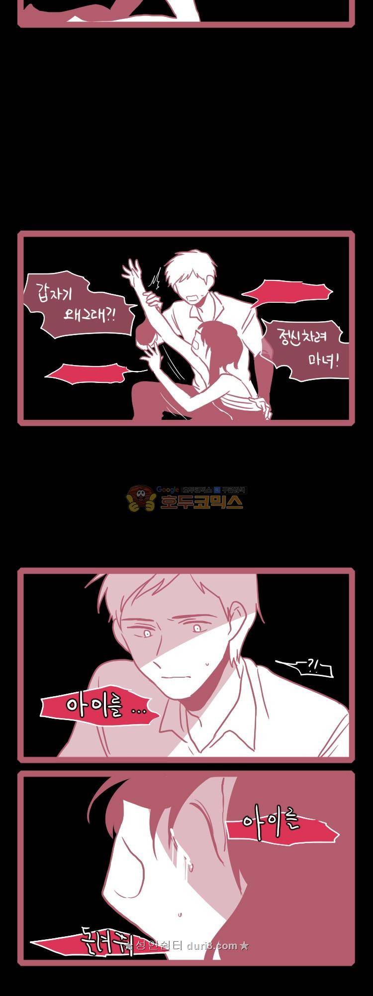그마남이야기 시즌4 51화 11