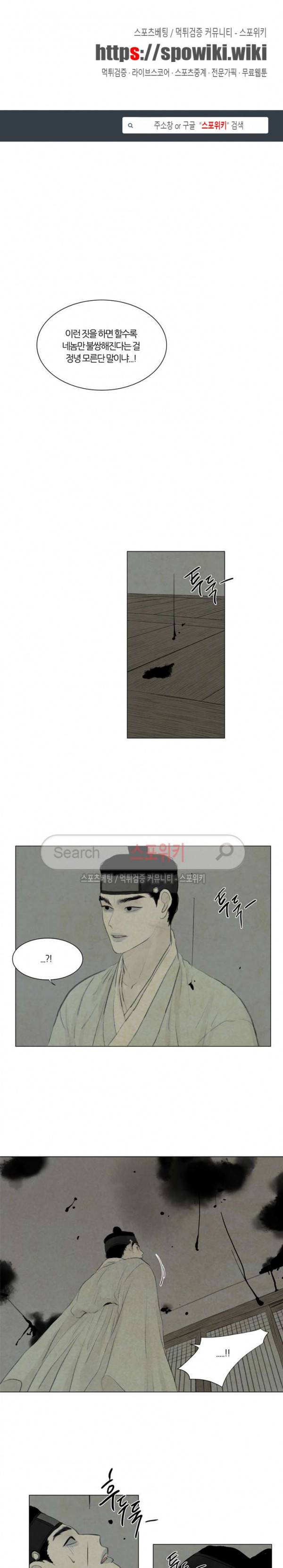 귀태 : 반수기앙 20화 1