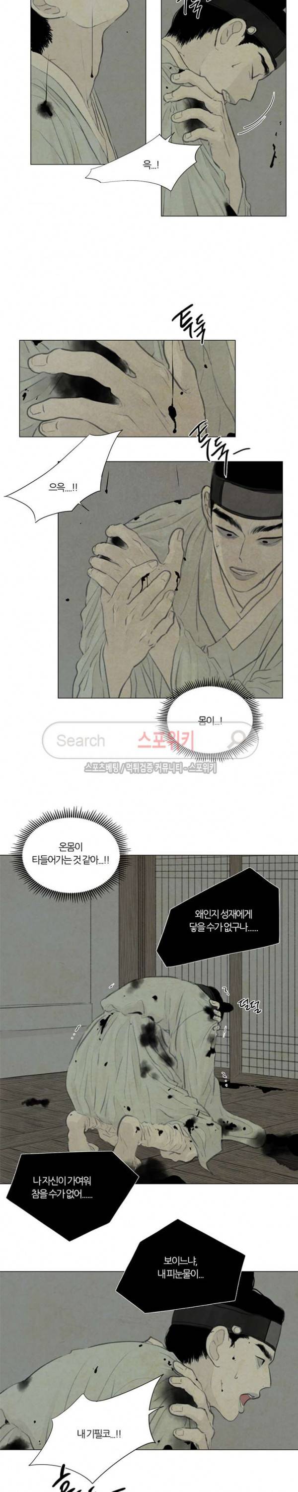 귀태 : 반수기앙 20화 2
