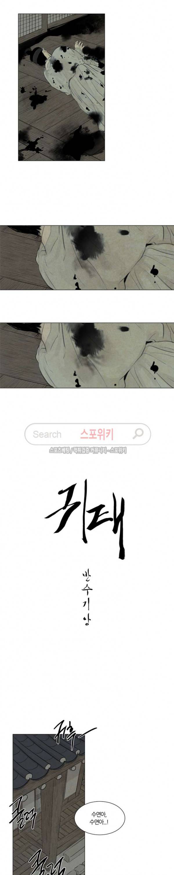 귀태 : 반수기앙 20화 4