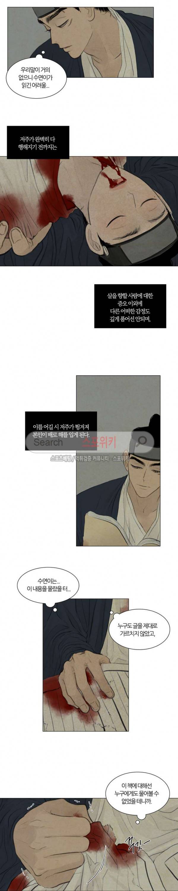 귀태 : 반수기앙 20화 12