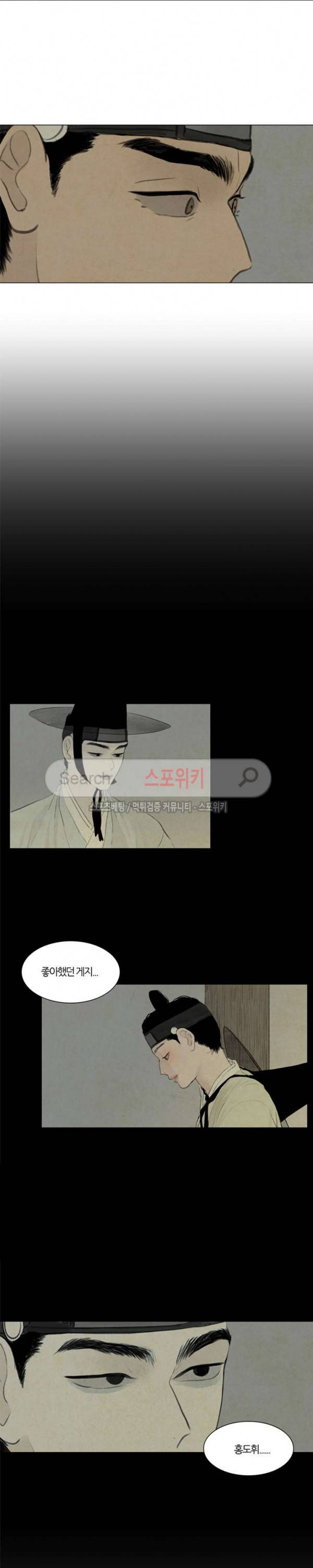 귀태 : 반수기앙 20화 13