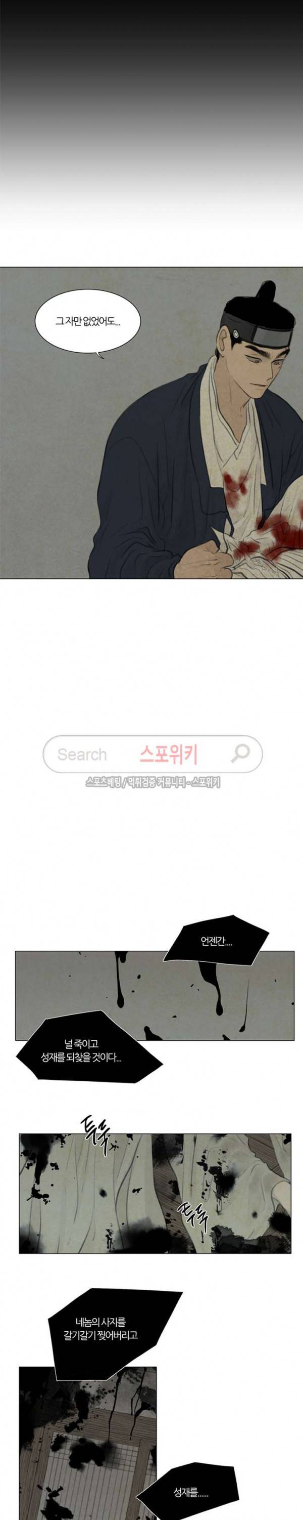 귀태 : 반수기앙 20화 14