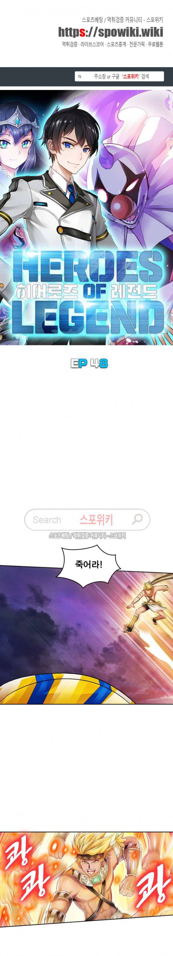 히어로즈 오브 레전드 48화 1