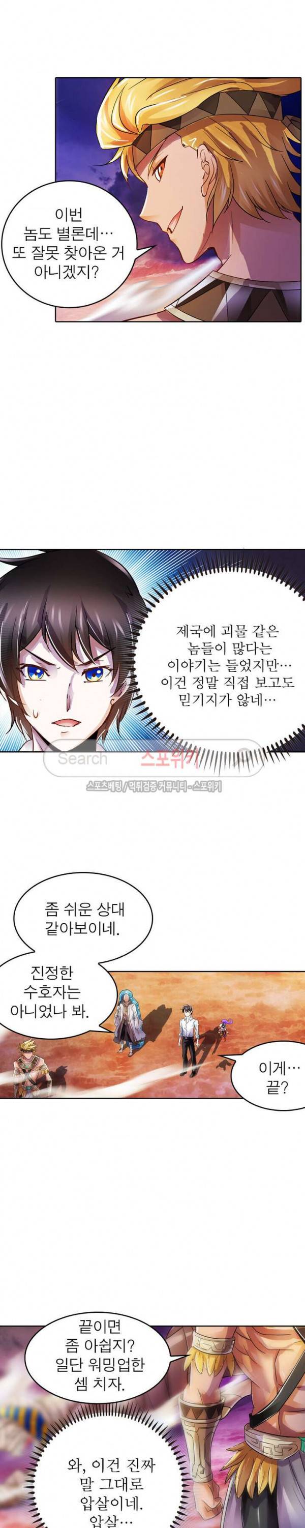 히어로즈 오브 레전드 48화 3