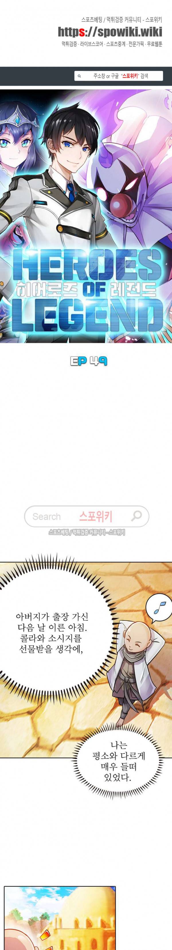 히어로즈 오브 레전드 49화 1