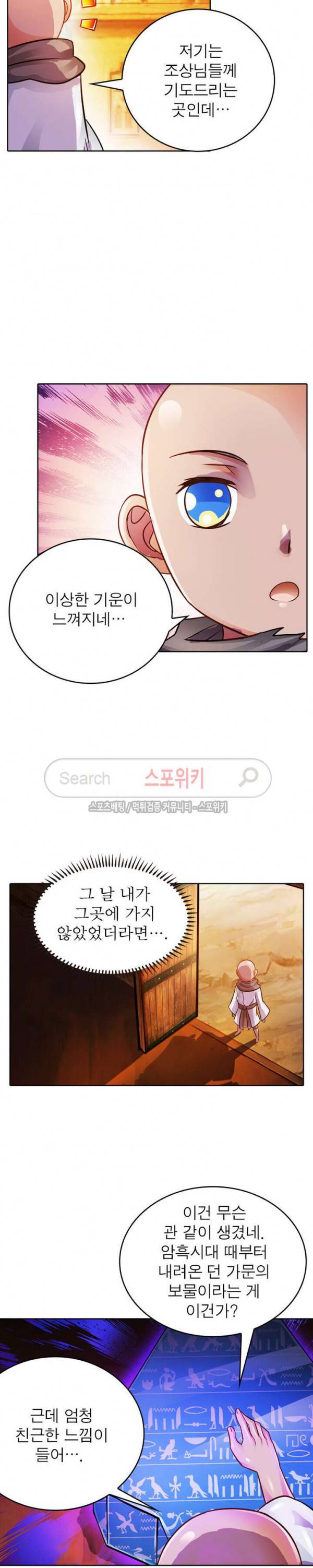 히어로즈 오브 레전드 49화 2