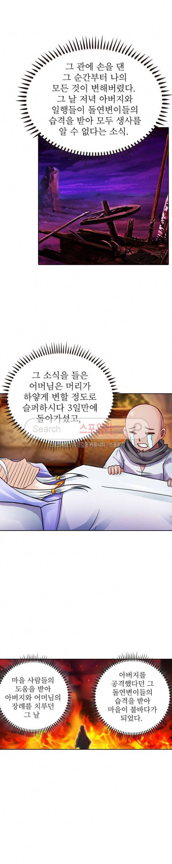 히어로즈 오브 레전드 49화 3