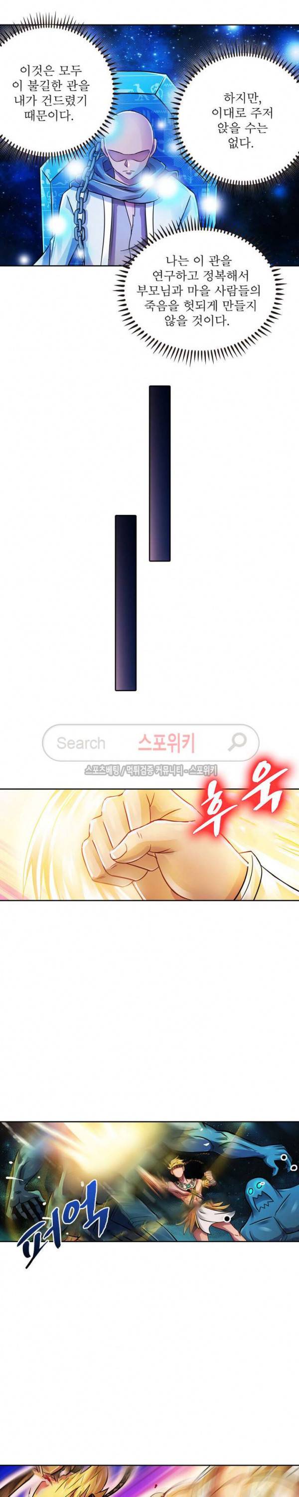 히어로즈 오브 레전드 49화 4