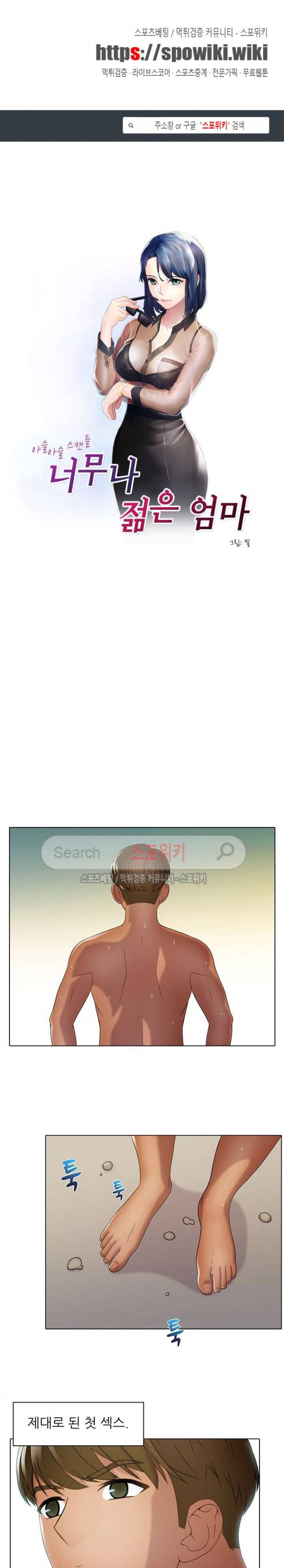 너무나 젊은 엄마 34화 1