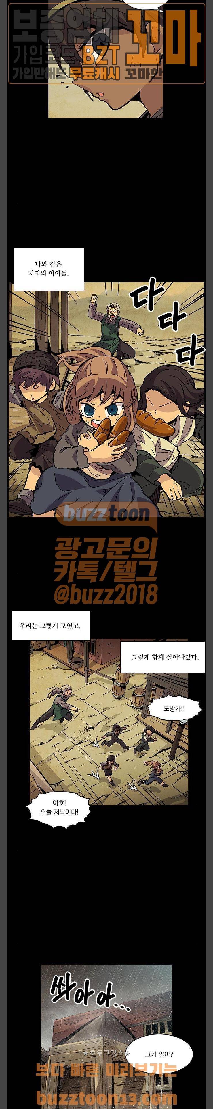 로베스의 완전감각 52화 2