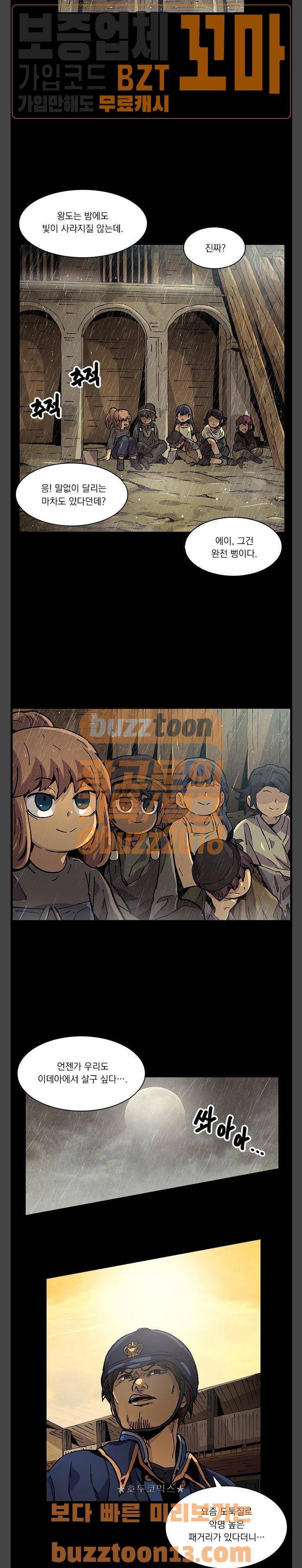 로베스의 완전감각 52화 3