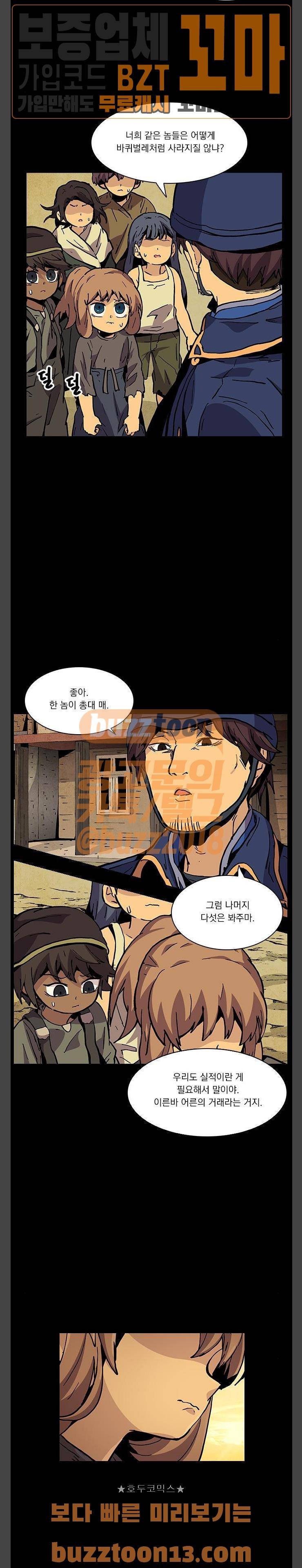 로베스의 완전감각 52화 4