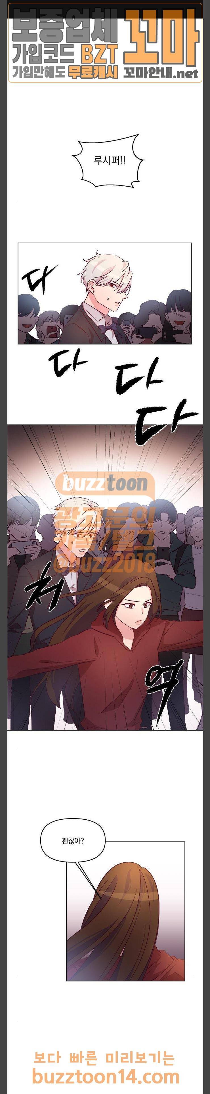 루시퍼의 경호원 12화 1