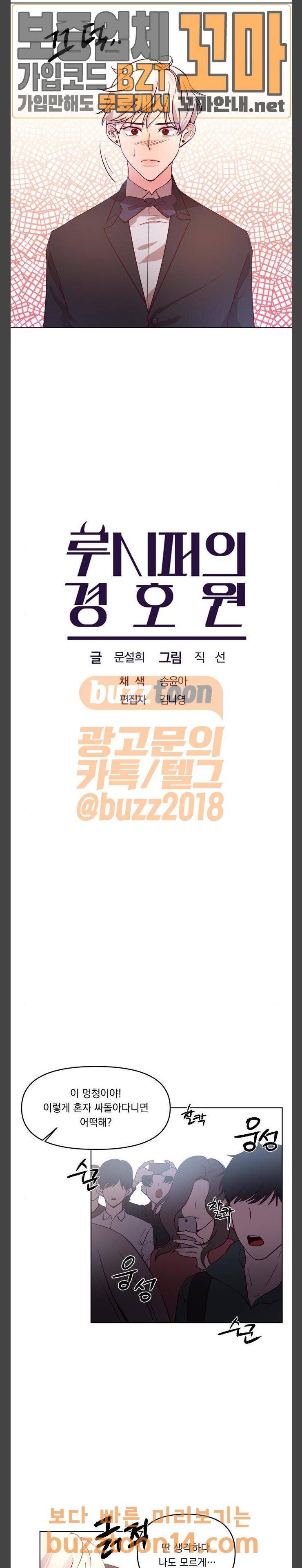 루시퍼의 경호원 12화 2