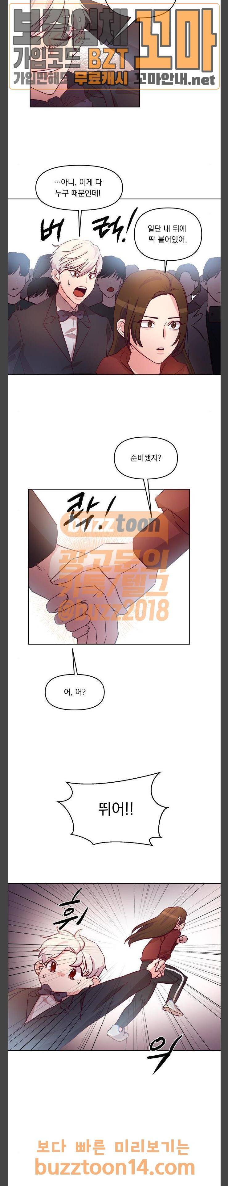루시퍼의 경호원 12화 3