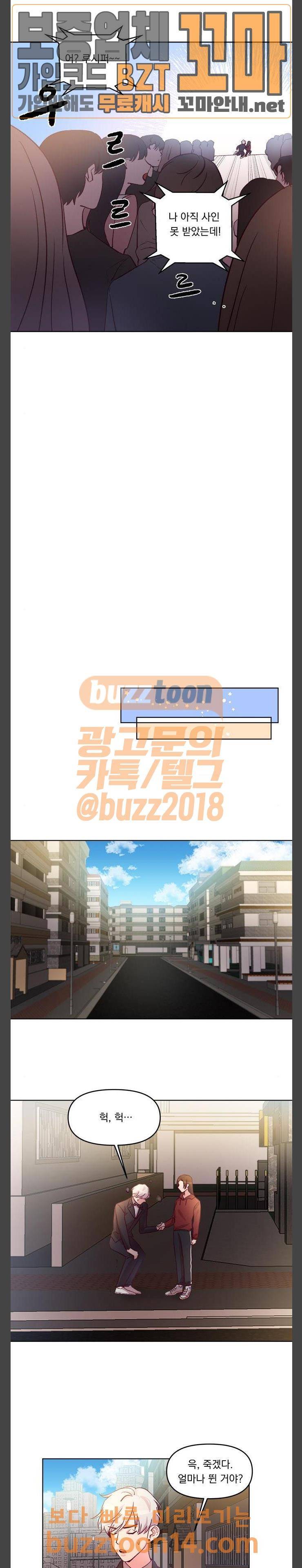 루시퍼의 경호원 12화 4