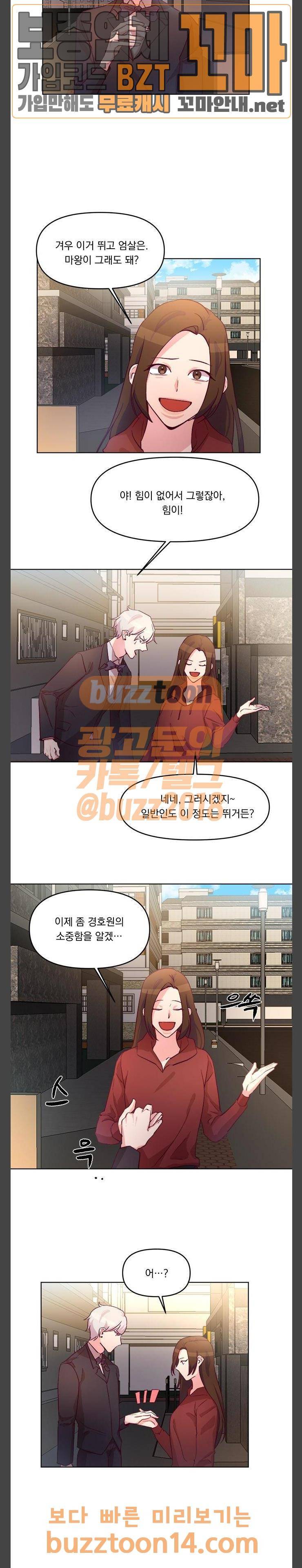 루시퍼의 경호원 12화 5
