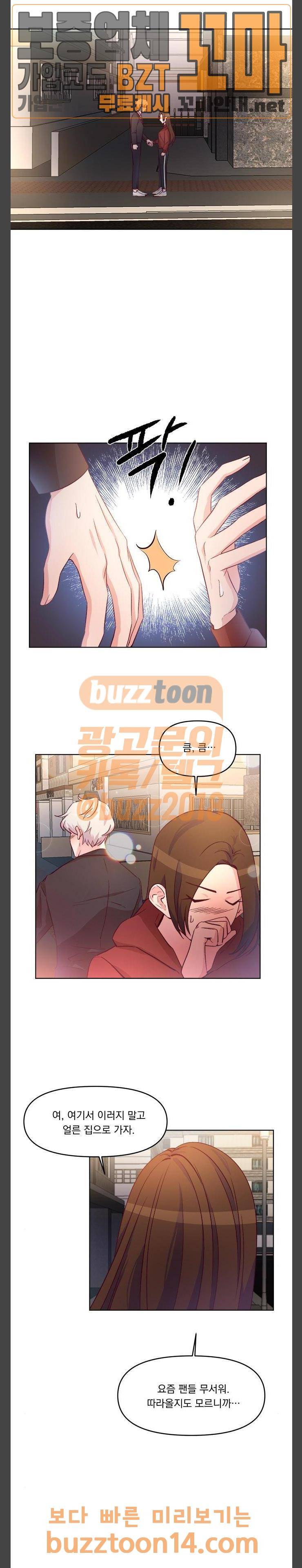 루시퍼의 경호원 12화 6
