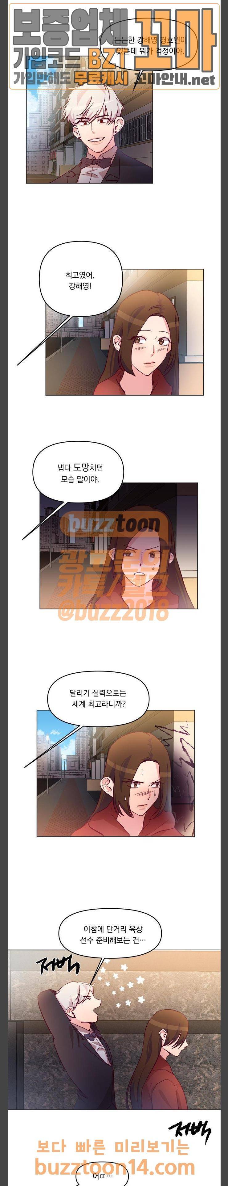 루시퍼의 경호원 12화 7