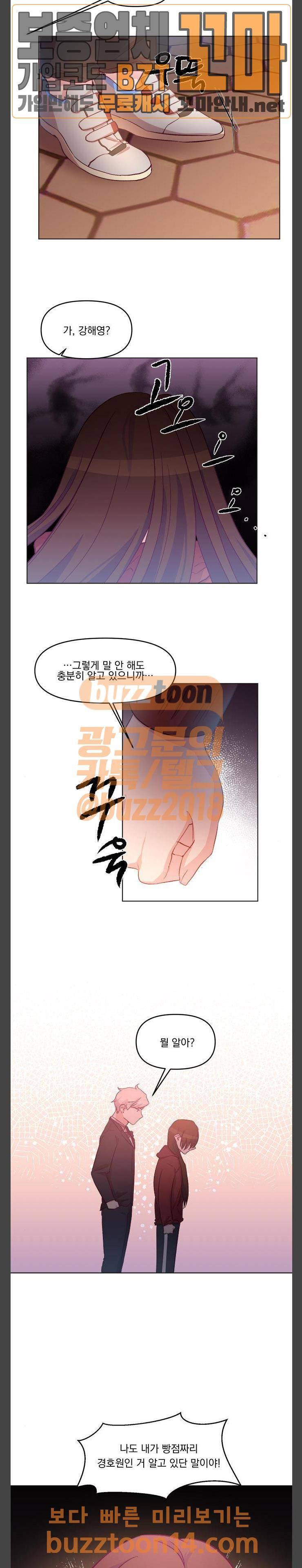 루시퍼의 경호원 12화 8