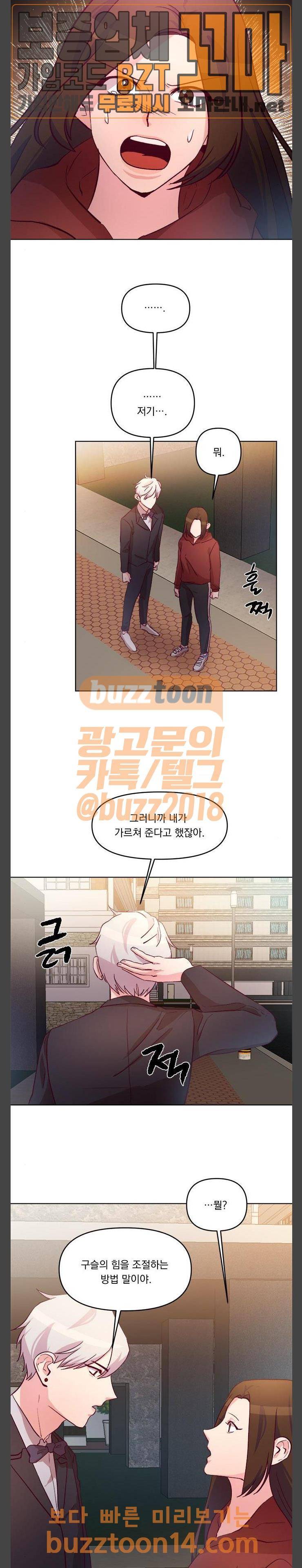 루시퍼의 경호원 12화 9