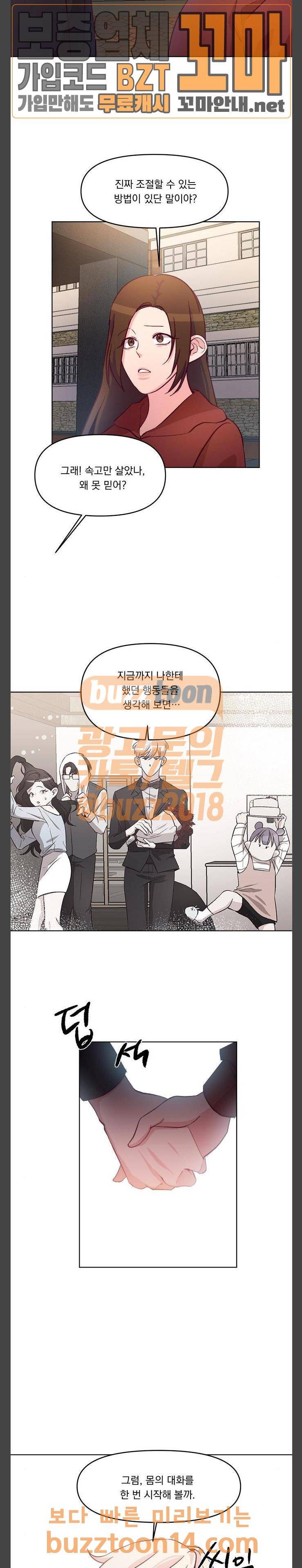 루시퍼의 경호원 12화 10