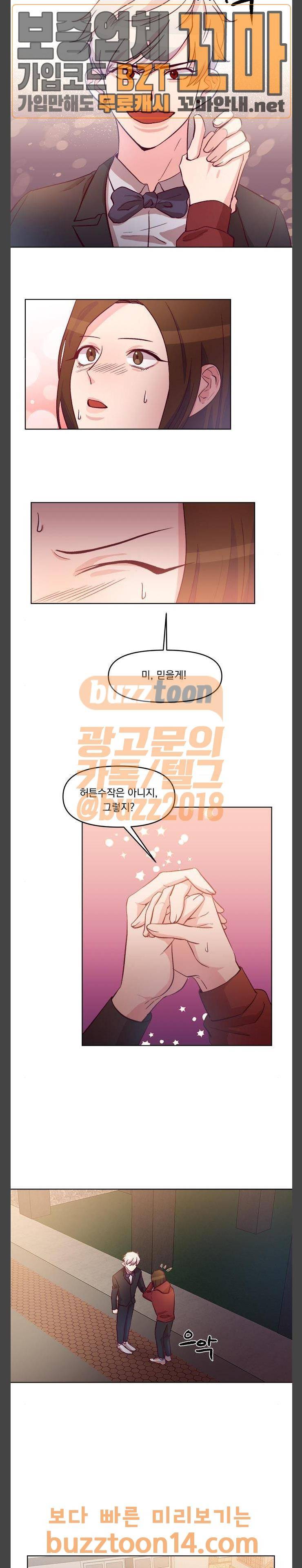 루시퍼의 경호원 12화 11