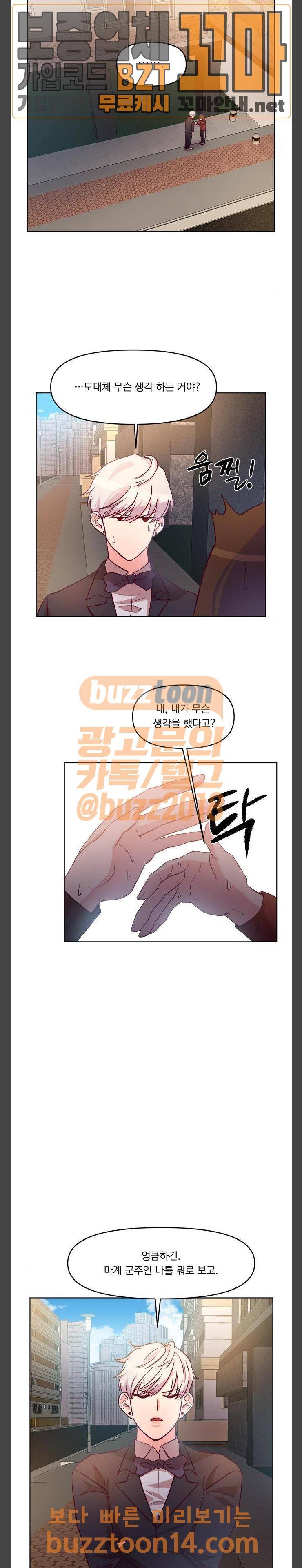 루시퍼의 경호원 12화 12
