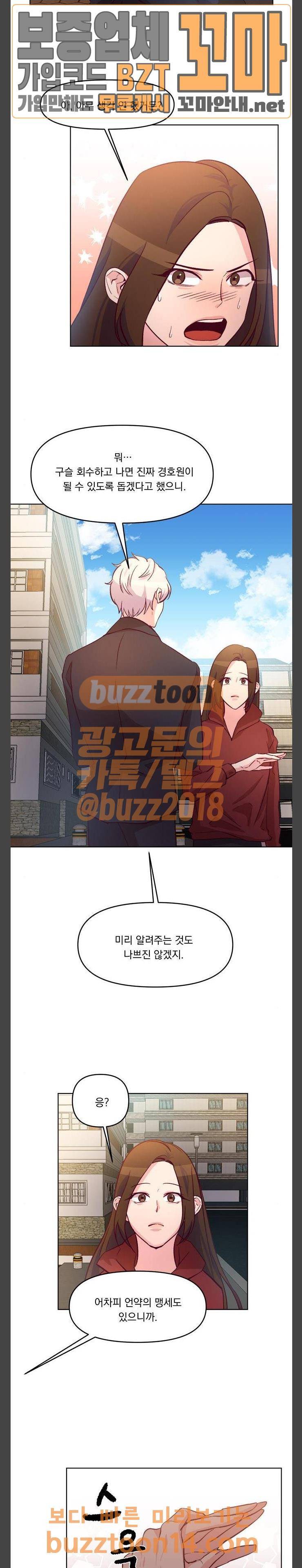 루시퍼의 경호원 12화 13